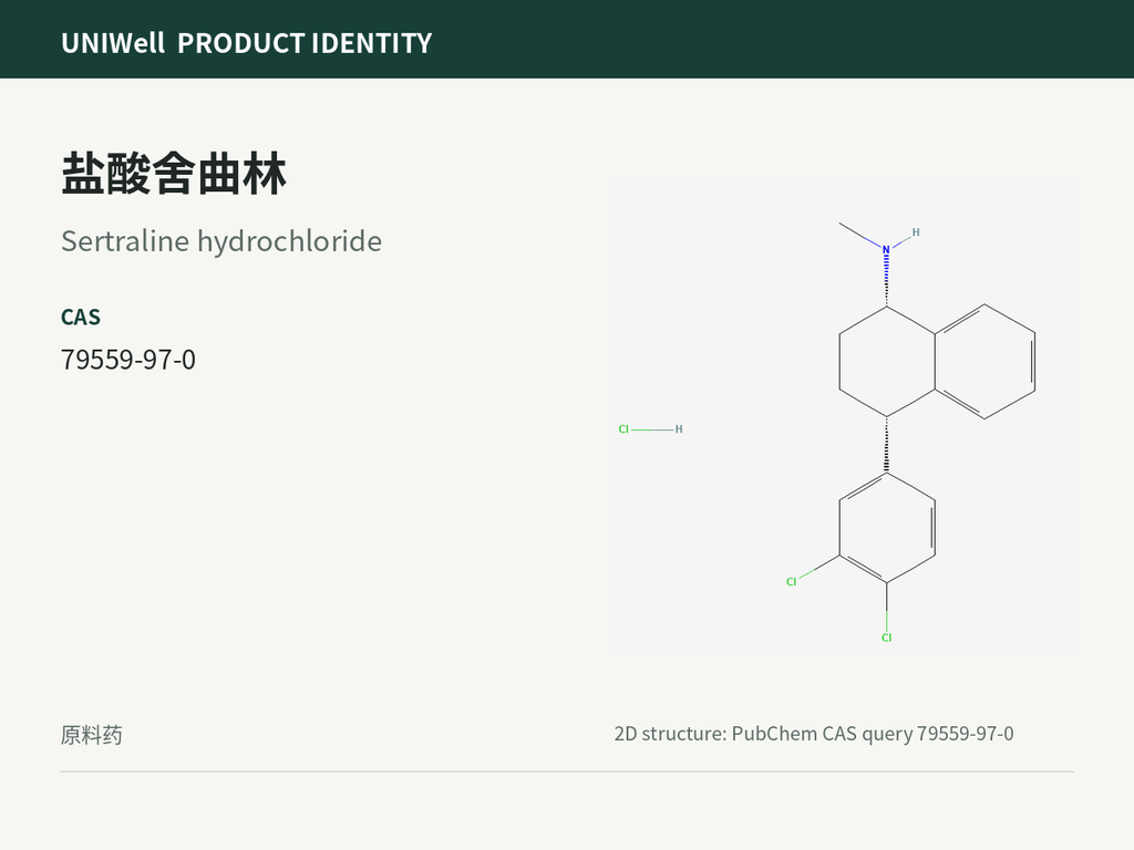 盐酸舍曲林