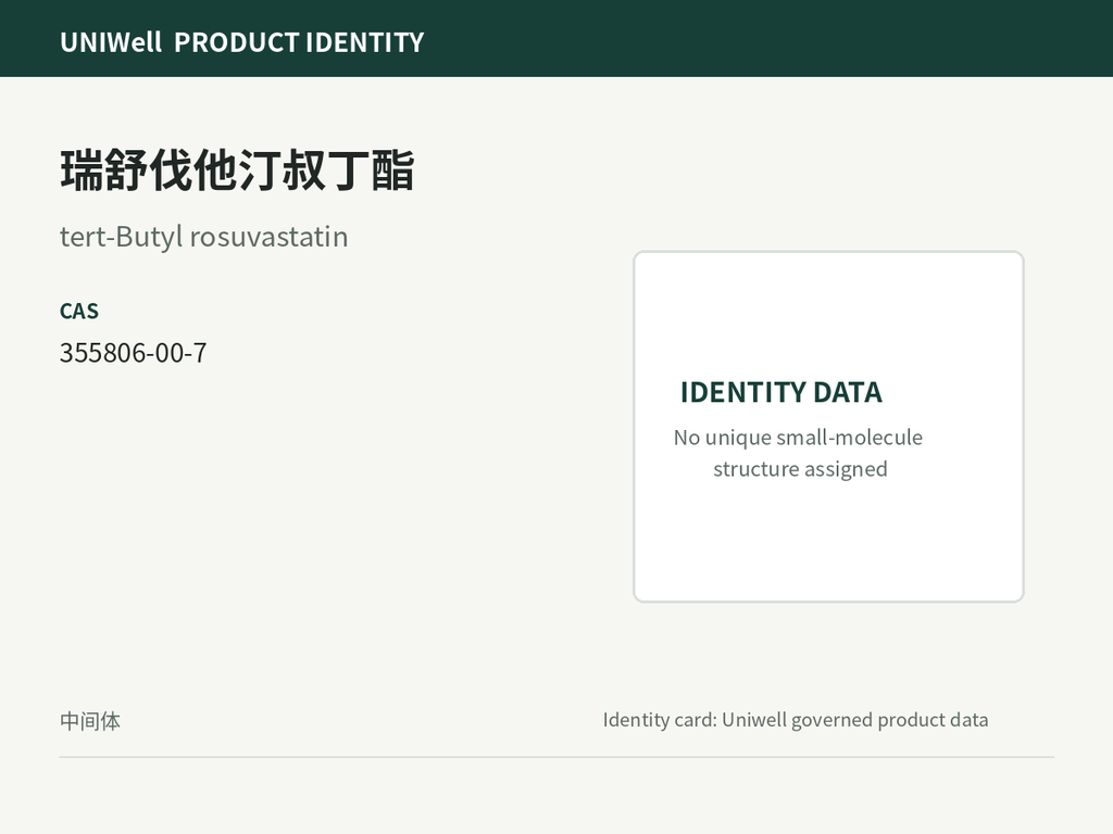 瑞舒伐他汀叔丁酯
