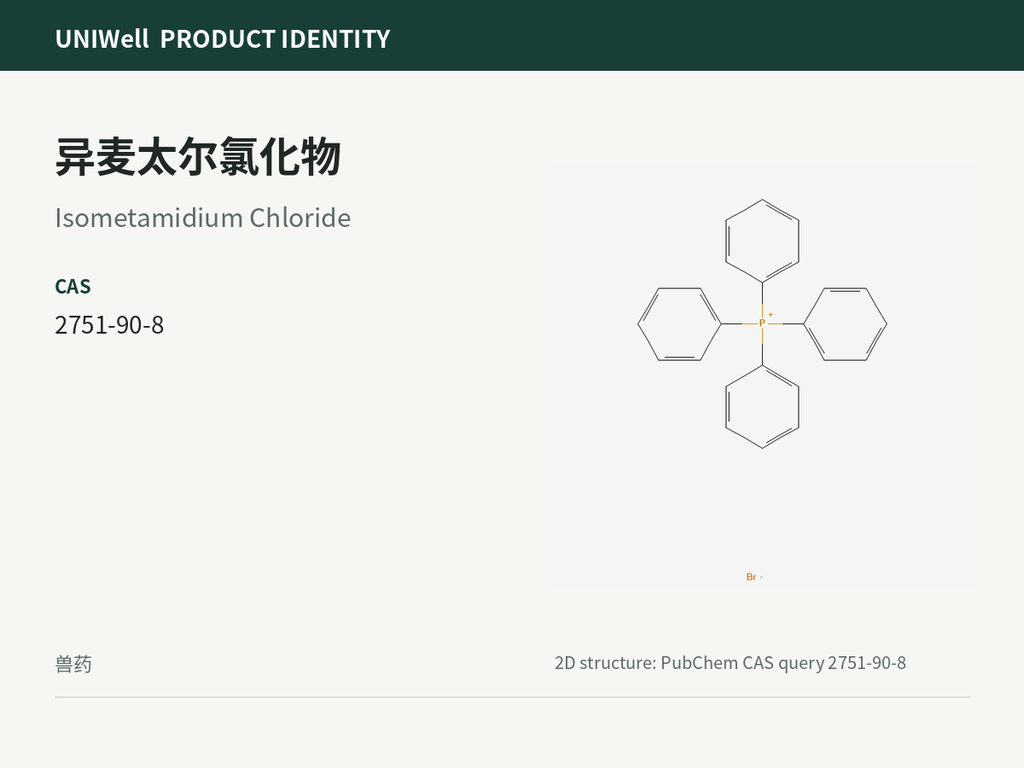 异麦太尔氯化物