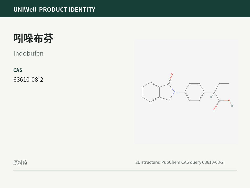 吲哚布芬