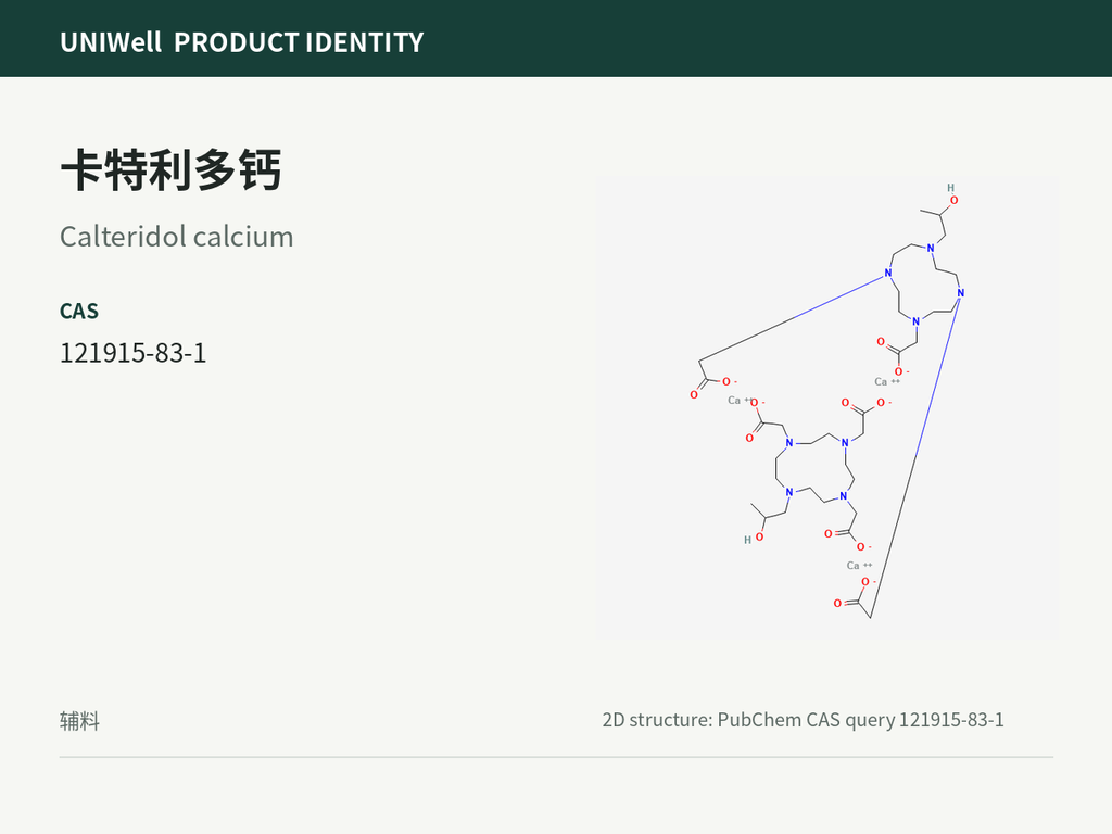 卡特利多钙