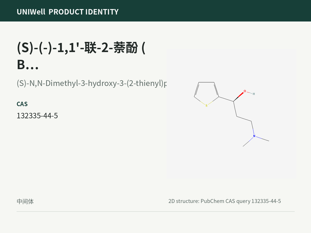 (S)-(-)-1,1'-联-2-萘酚 (BINOL)