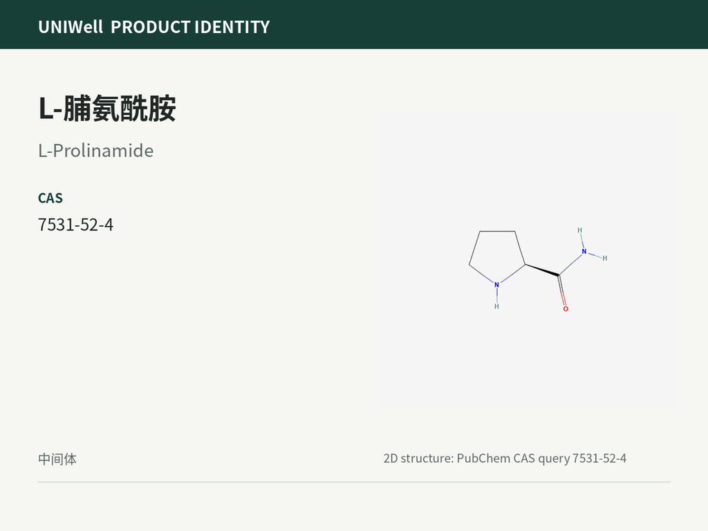 L-脯氨酰胺