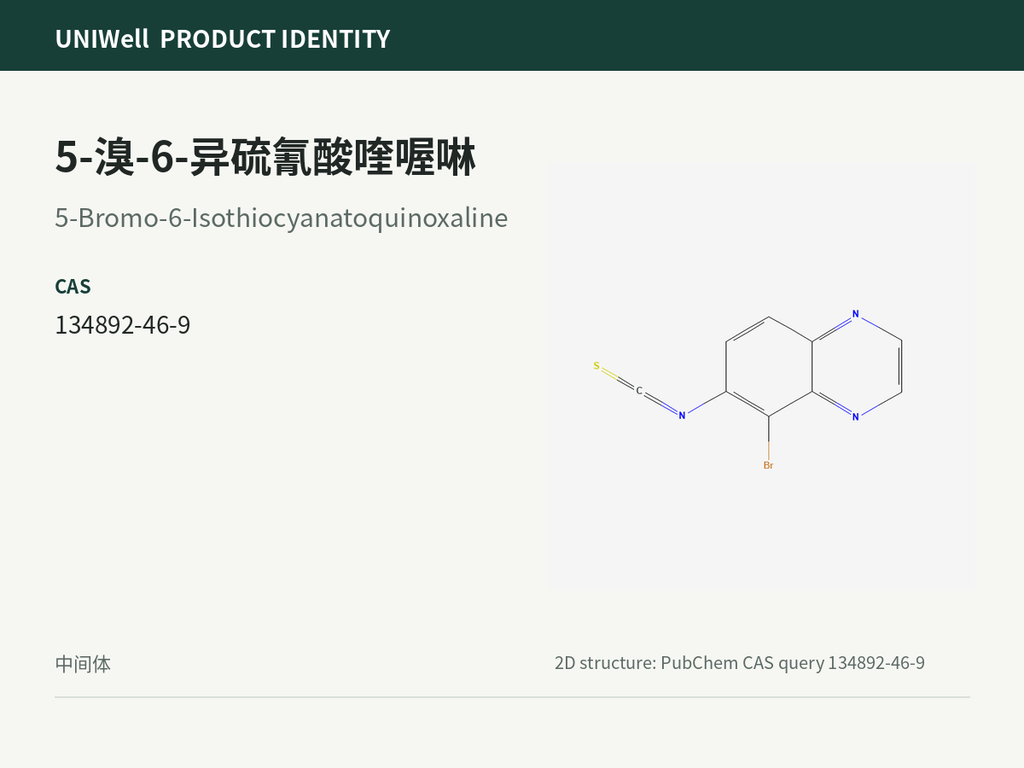 5-溴-6-异硫氰酸喹喔啉