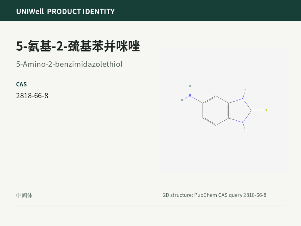 5-氨基-2-巯基苯并咪唑