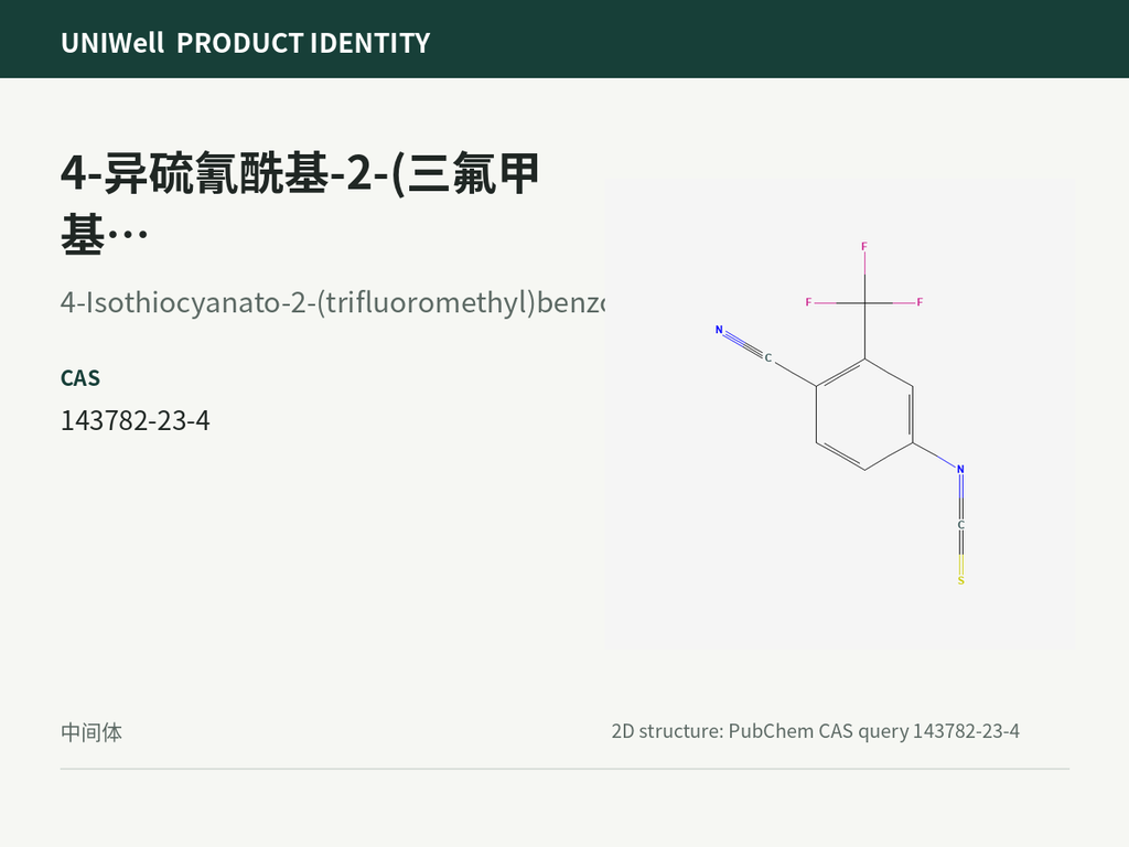 4-异硫氰酰基-2-(三氟甲基)苯甲腈