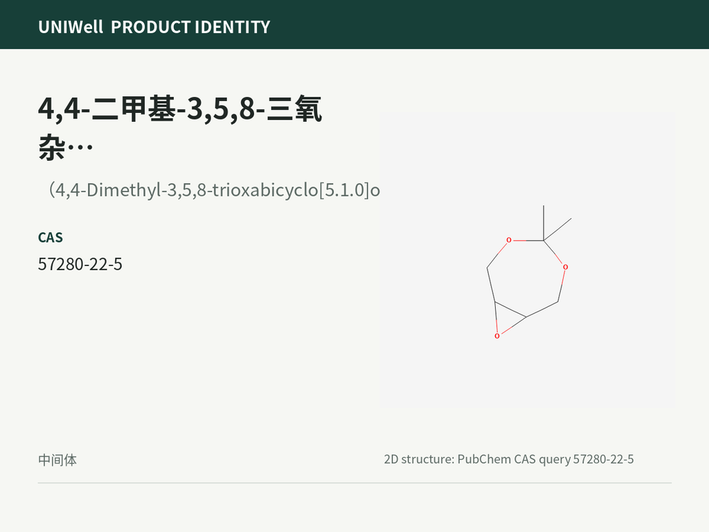 4,4-二甲基-3,5,8-三氧杂双环[5.1.0]辛烷