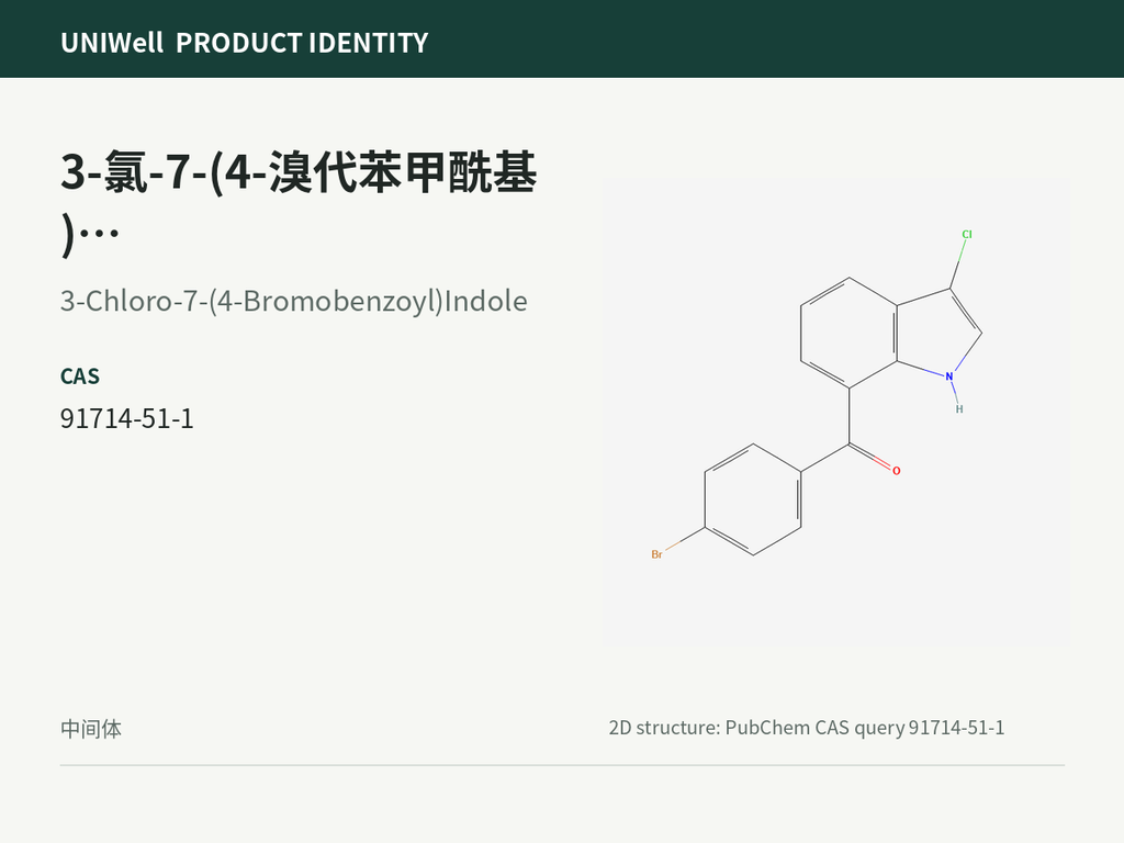 3-氯-7-(4-溴代苯甲酰基)吲哚