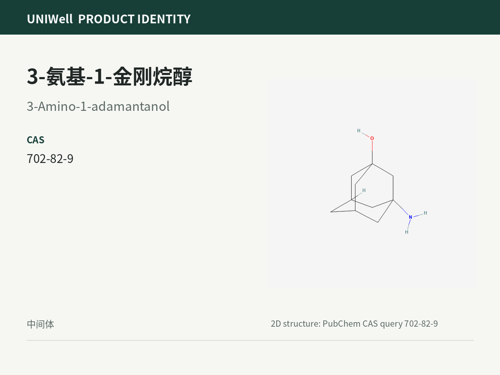 3-氨基-1-金刚烷醇