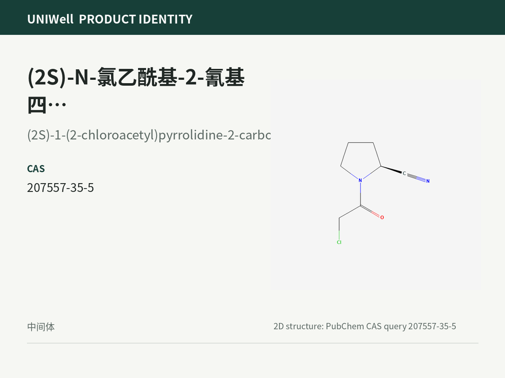 (2S)-N-氯乙酰基-2-氰基四氢吡咯