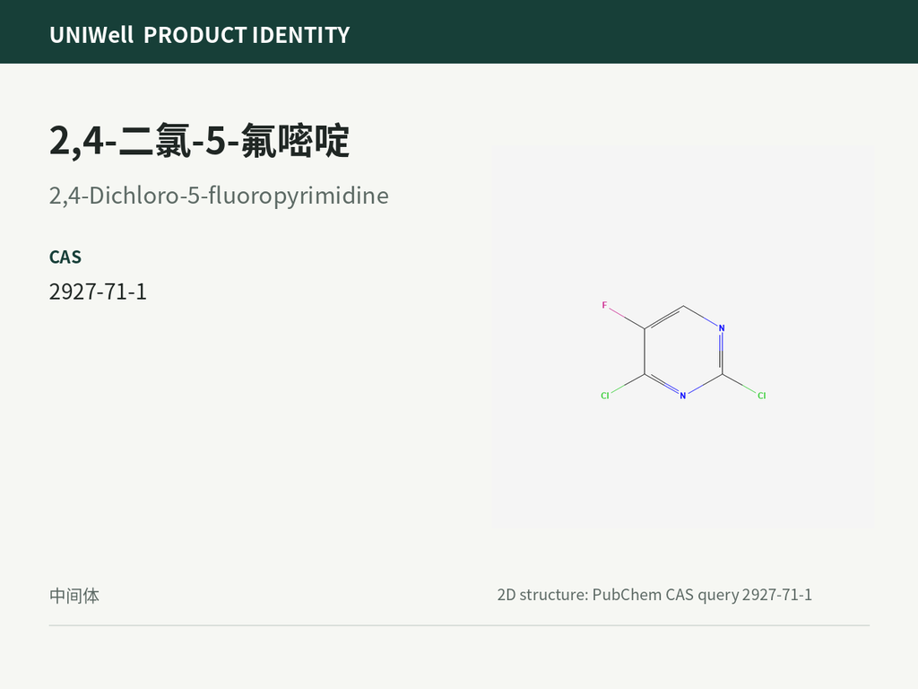 2,4-二氯-5-氟嘧啶