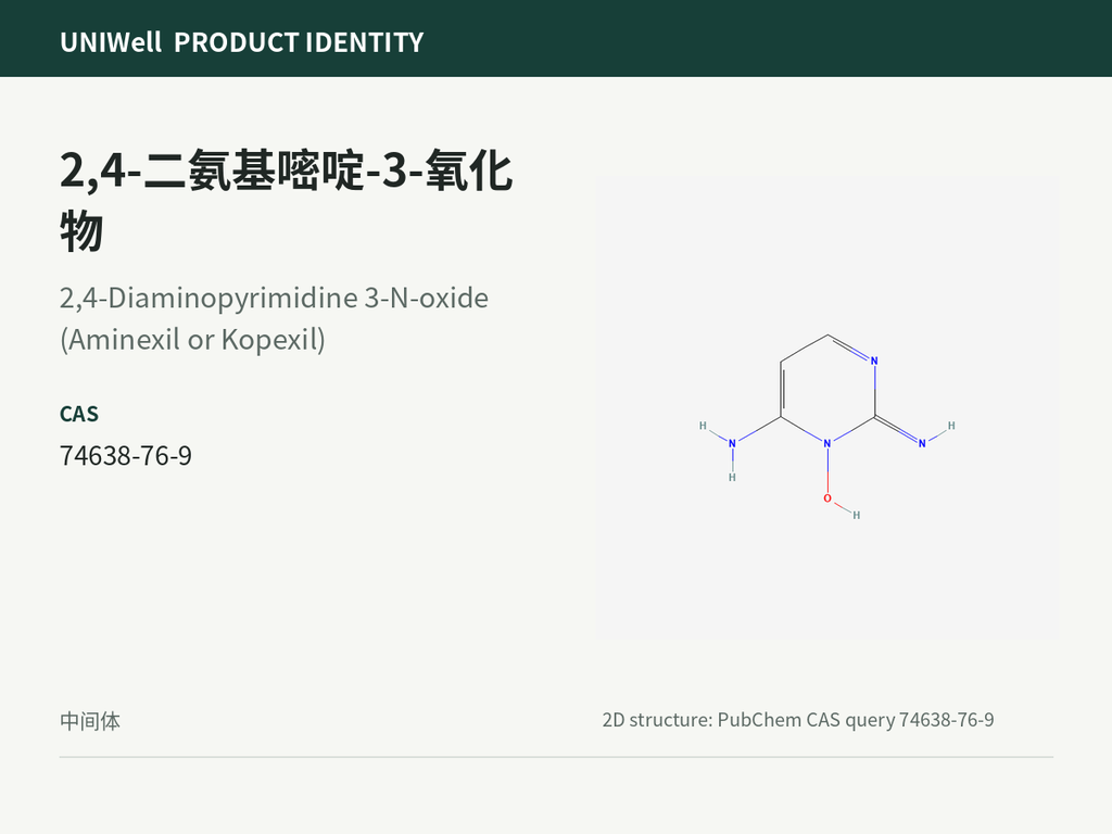 2,4-二氨基嘧啶-3-氧化物