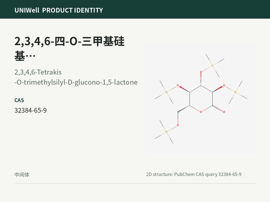 2,3,4,6-四-O-三甲基硅基-D-葡萄糖酸-1,5-内酯