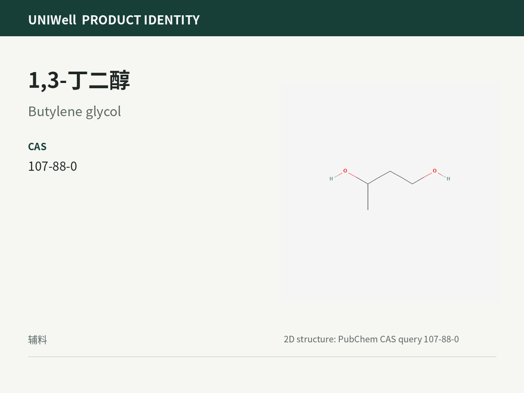 1,3-丁二醇