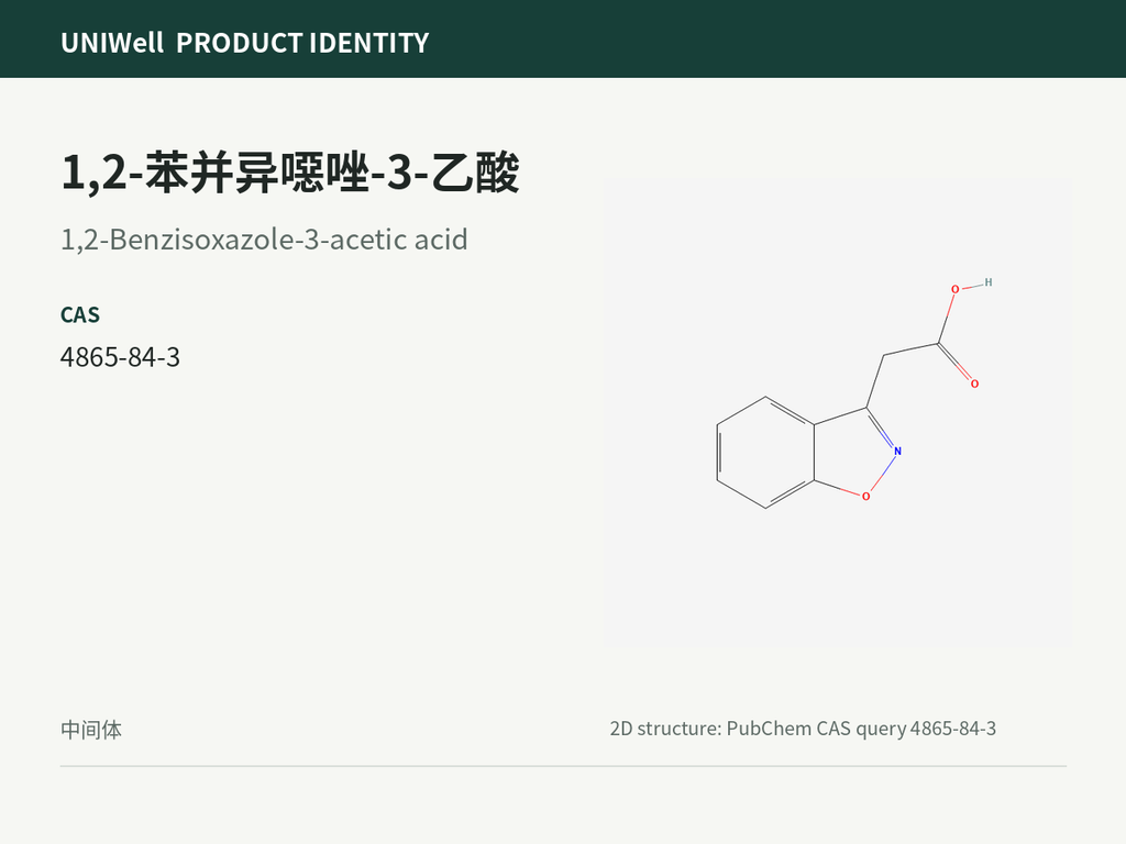 1,2-苯并异噁唑-3-乙酸