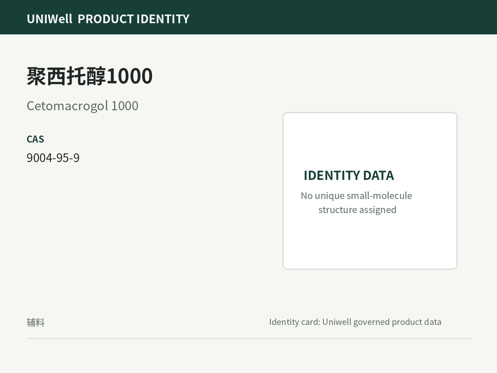 聚西托醇1000