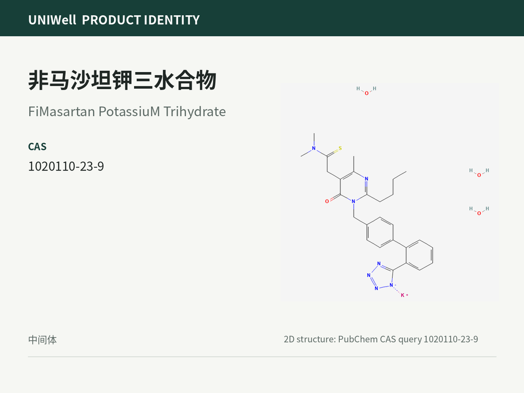 非马沙坦钾三水合物