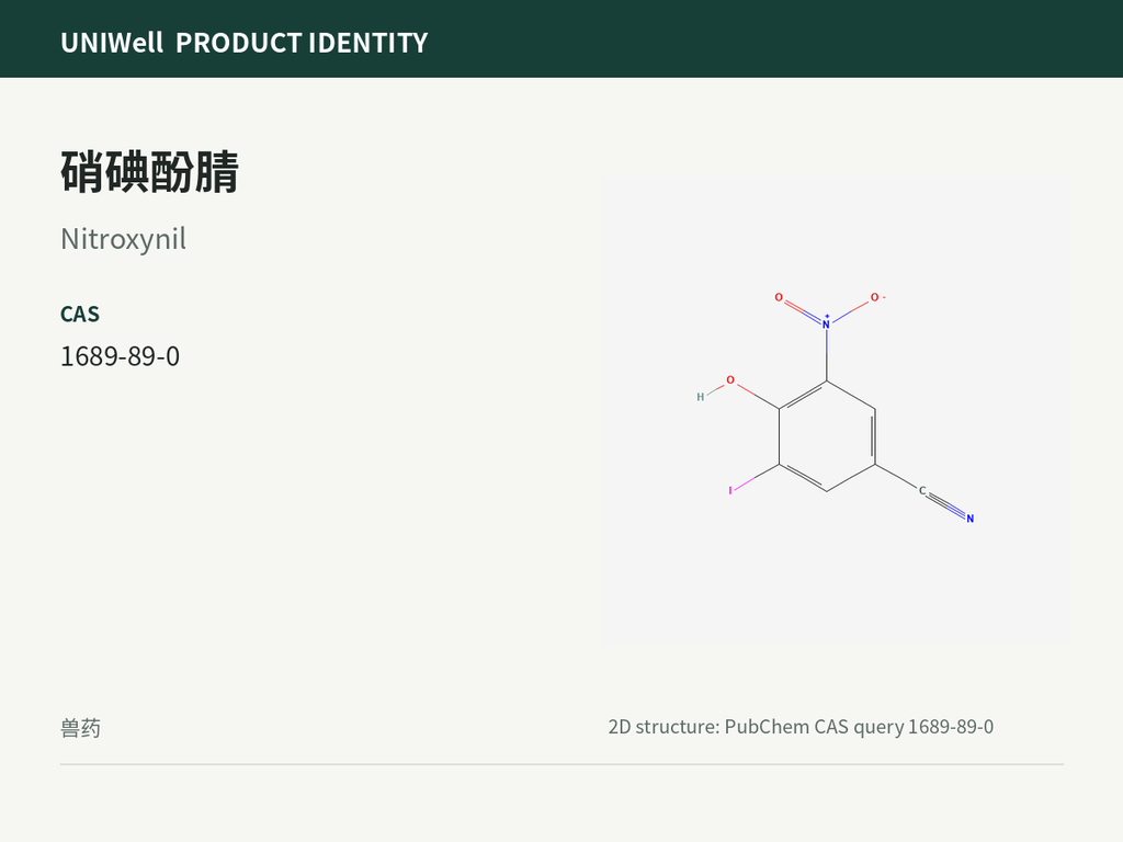 硝碘酚腈